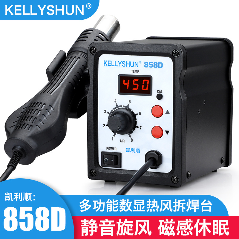 凯利顺可调温热风枪焊台858D电子手机电脑维修芯片焊接恒温拆焊台