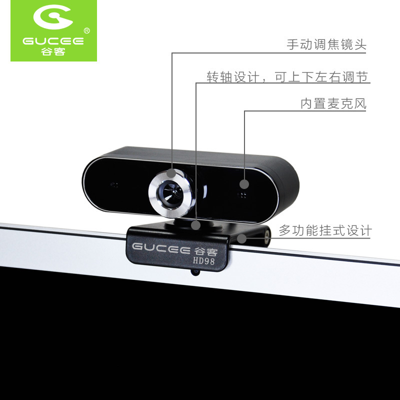 谷客HD98高清電腦攝像頭帶麥克風話筒台式免驅筆記本家用USB視頻