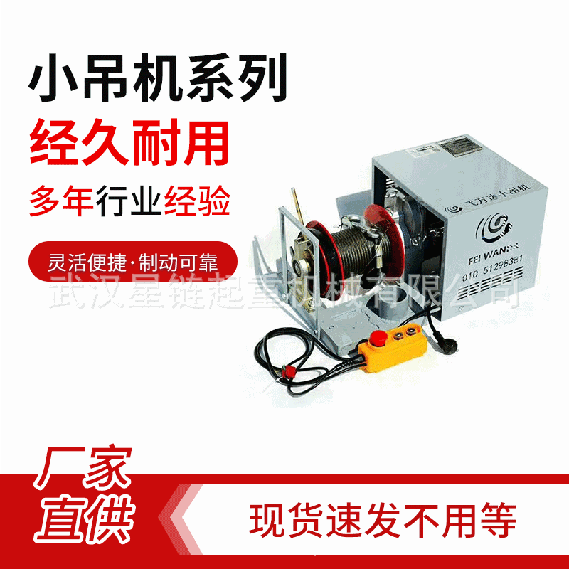 高层楼顶小型吊运机 吊沙机室内装修吊机北京飞万达F5MK快速吊车