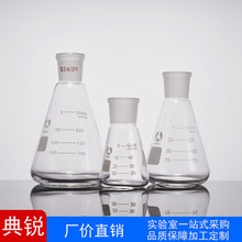 北玻磨口锥形瓶磨口三角烧瓶标口三角瓶25/50/100/150/250/500ml