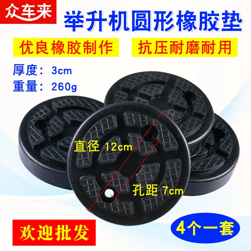 Двухстоечный подъемник резиновая прокладка аксессуары автомобильный подъемник круглая резиновая прокладка цена за одну цену