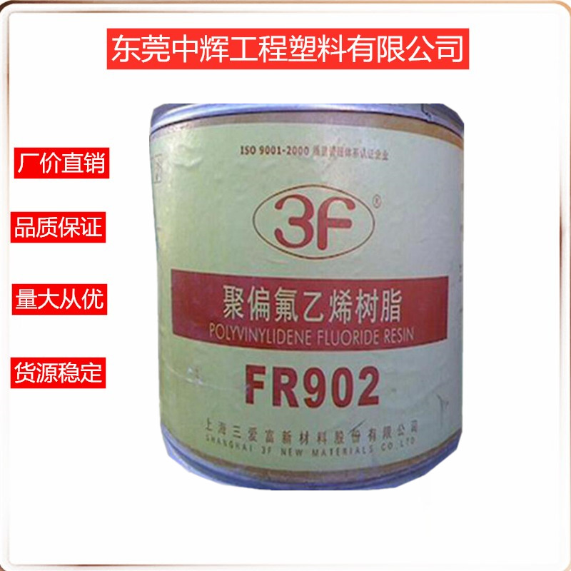 PVDF上海三爱富 FR906耐磨  耐高温PVDF 齿轮专用铁氟龙