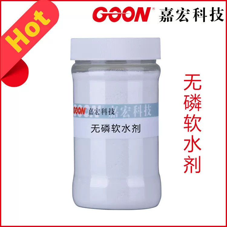 无磷软水剂（粉）白度好 提高染色牢度 螯合分散剂 软水剂CT粉