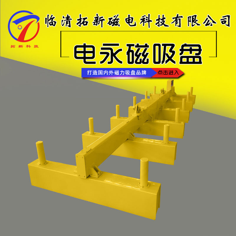 电永磁吊具 行车吊运起重电永磁 薄板钢管吊运电永磁吸盘