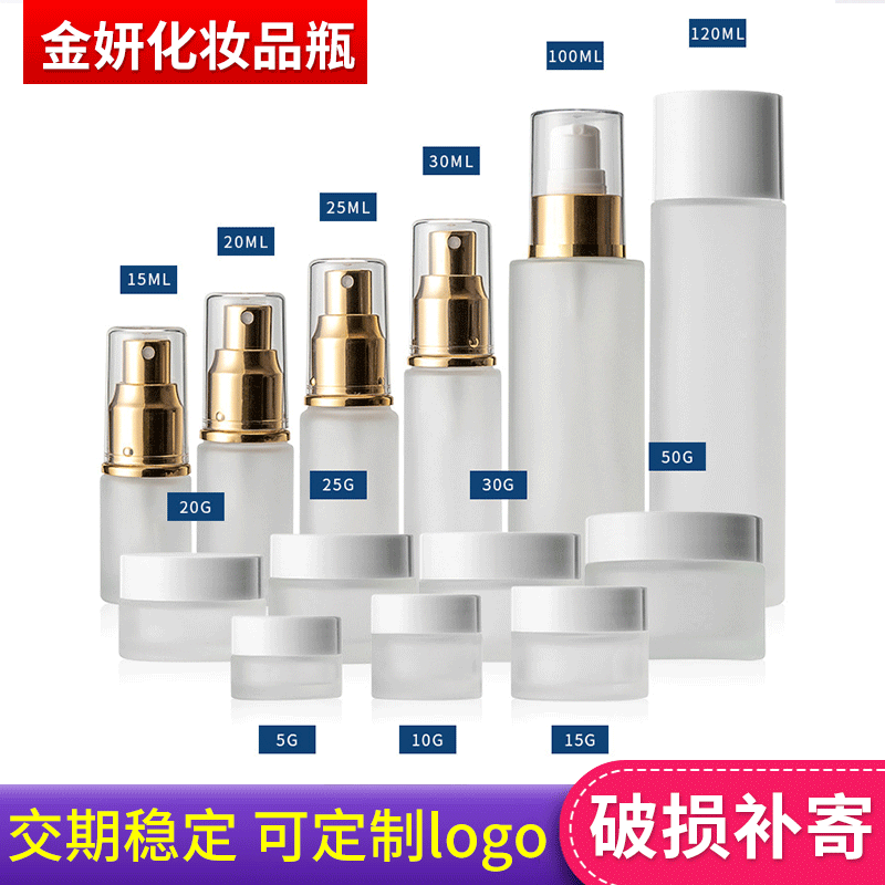 护肤品套装膏霜瓶 圆形膏霜瓶  喷雾香水玻璃瓶 化妆品分装瓶子