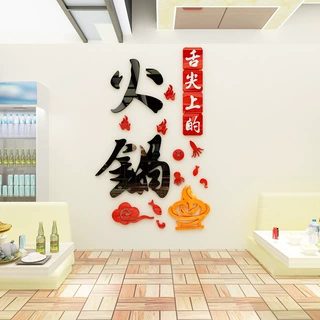 火锅店墙面装饰烧烤餐厅墙壁布置墙贴画玻璃橱窗贴纸亚克力背景墙