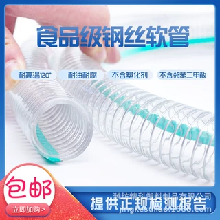 食品级透明钢丝软管/抽水/牛奶/甲醇塑料输酒管无味加厚钢丝管