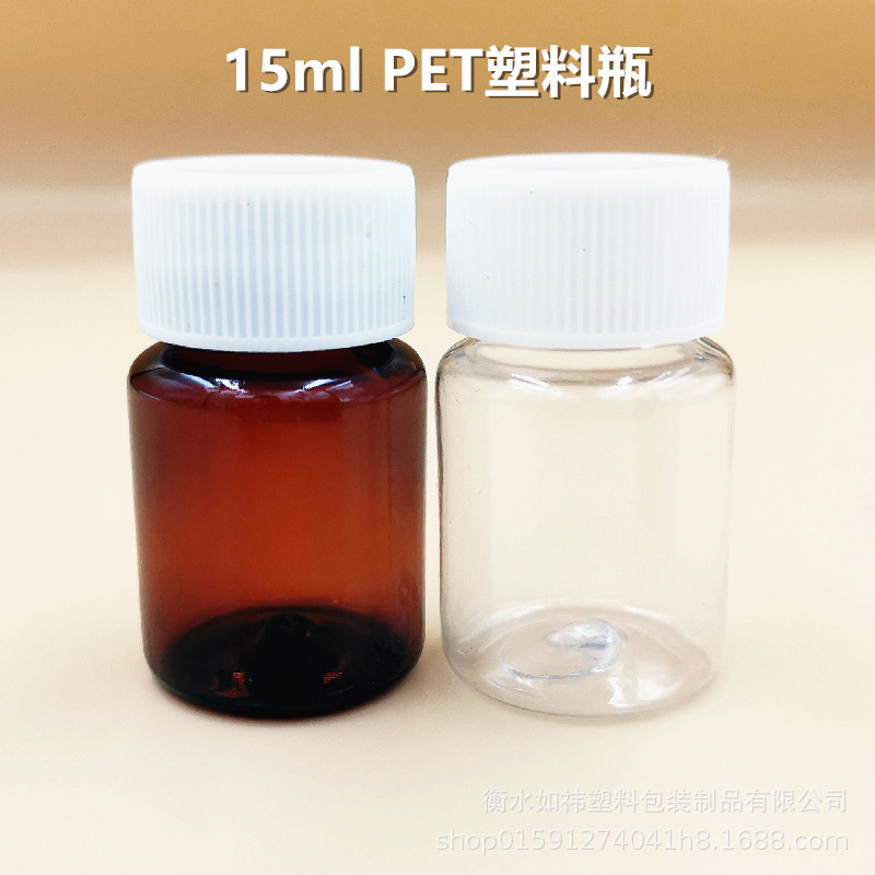 15ml15g分装瓶塑料饮料透明样品固体便携小水剂瓶子密封棕色