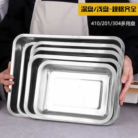 多功能不锈钢方形托盘加厚易清洗厨房备菜酒店餐厅商用摆盘上菜
