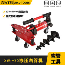 吉牧牌 SWG-25液压弯管机 手动弯管器10-25MM钢管铁管不锈钢圆管