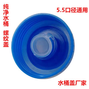 Factory wholesale threaded mouth barrel cover assembly cover all kinds of sealed smart cover drinking water machine barrel cover blue silk cover