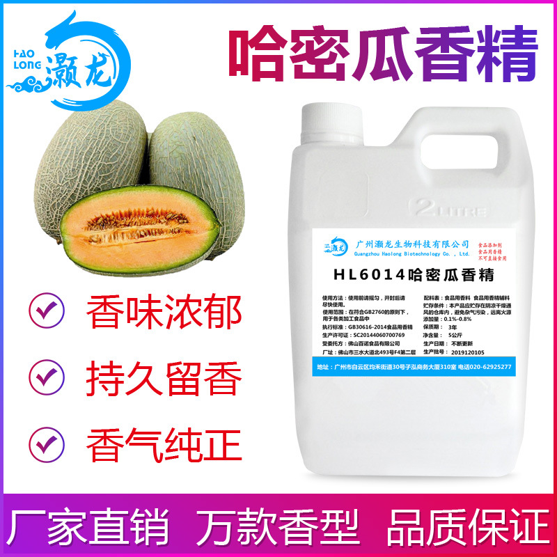 食用哈密瓜香精浓郁食品级甜品奶茶饮冰淇淋史莱姆钓鱼厂家批发
