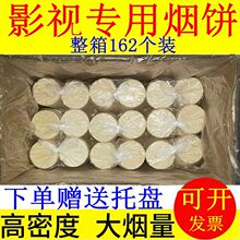 影视烟饼舞台烟效摄影辅助道具发烟片白色烟雾摄影烟整箱剧组道具