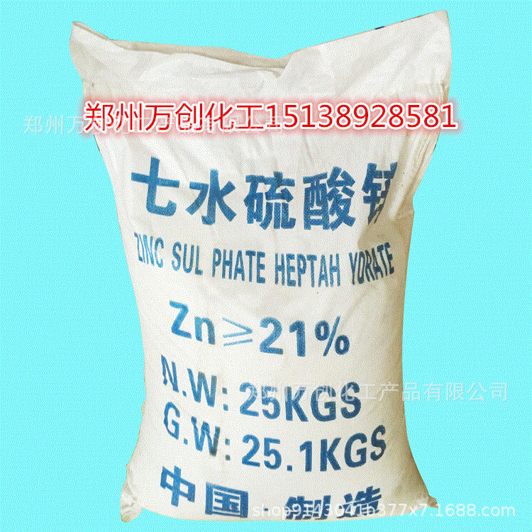 直销/七水硫酸锌一水硫酸锌/ 质量保证/15138928581