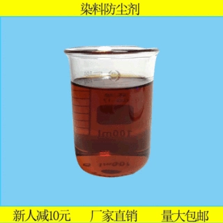防尘剂活性染料剂棕红色透明液体生产干燥用工业级水溶性改性