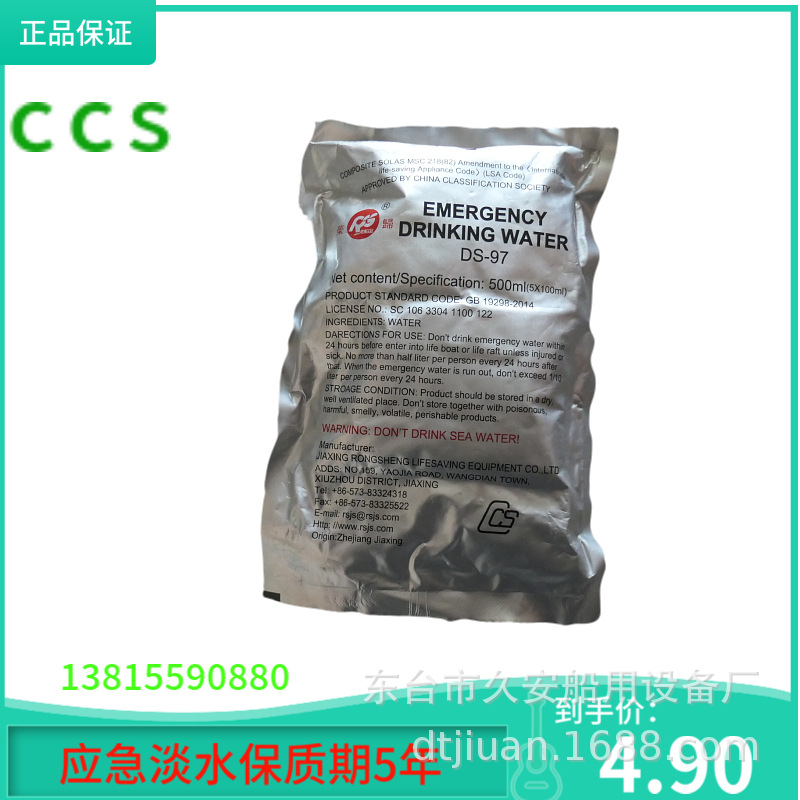 船用救生口粮饮用淡水船舶检验社证书压缩饼干露营干粮户外食品