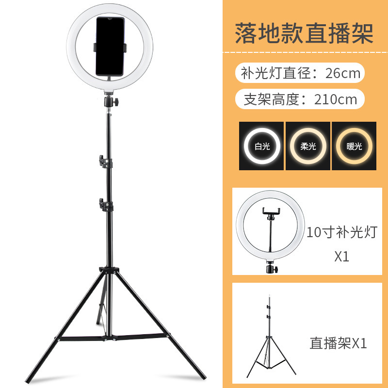 Soporte de transmisión en vivo para teléfono móvil de celebridades de Internet con luz de relleno Fotografía selfie de pie luz de relleno de 10 pulgadas luz de anillo de belleza