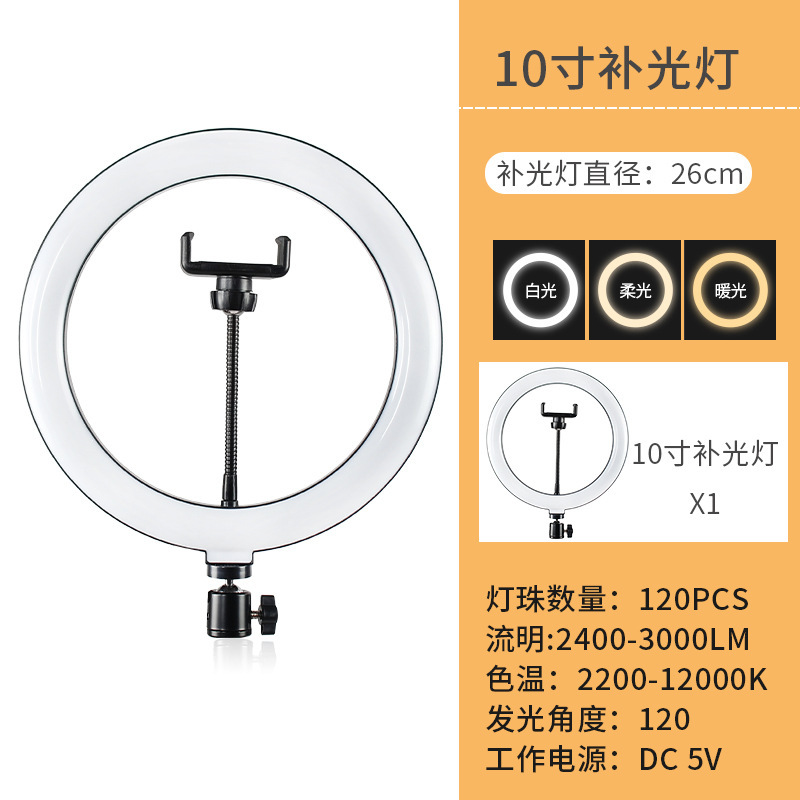 Soporte de transmisión en vivo para teléfono móvil de celebridades de Internet con luz de relleno Fotografía selfie de pie luz de relleno de 10 pulgadas luz de anillo de belleza