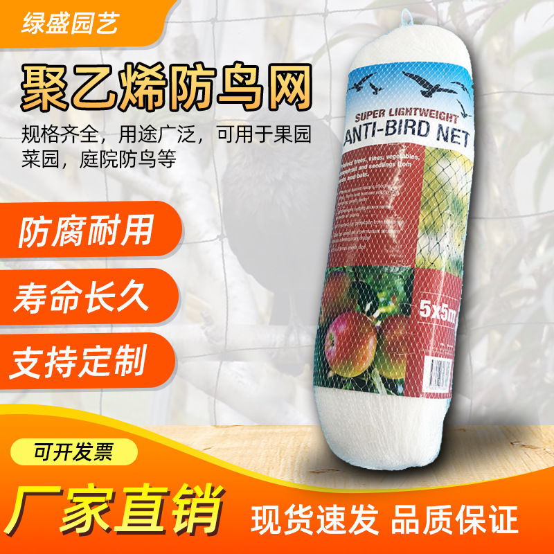 园艺批发厂家跨境农用防鸟网大棚加厚塑料单颗果树农业防鸟冰雹网