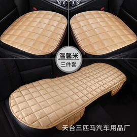 座垫、座套;方向盘套;四季垫