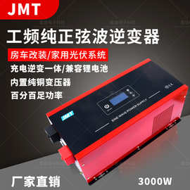 金美特UPS工频纯正弦波逆变12V24V48V转220V3000W商用房车改装