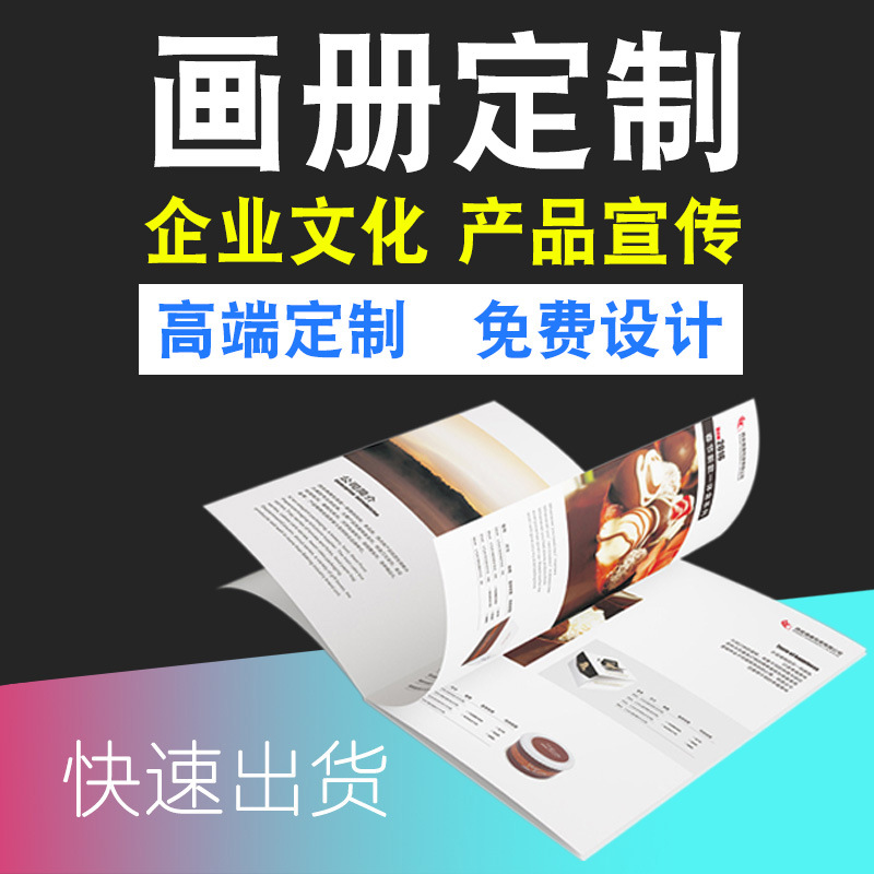 企业宣传册定做制作样本说明书杂志印刷画册定制海报书籍打印传单