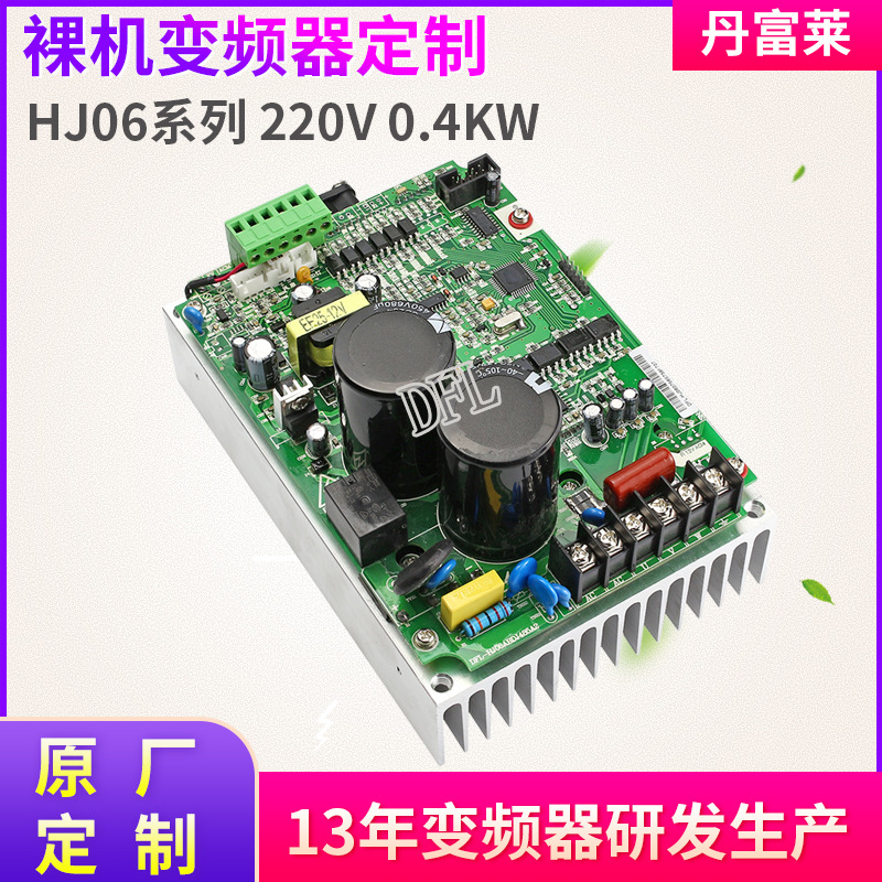 0.4KW单相220V输入三相220V输出裸机通用变频器 裸板调速器