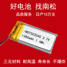 502040  380MAH 3.7V锂聚合物电池美容仪GPS定位器锂电池现货厂家