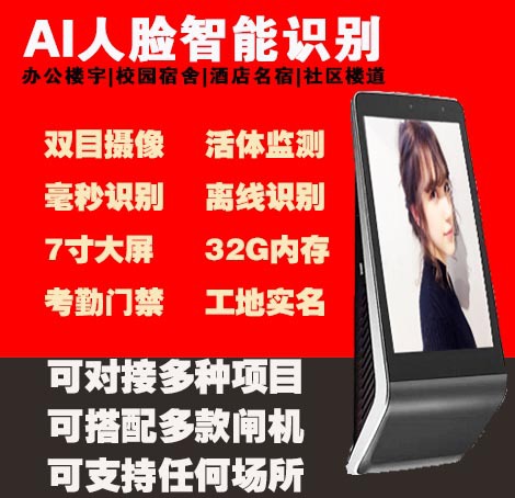 办公场所智能AI人脸门禁管理人脸实名考勤管理 施工电梯人脸识别