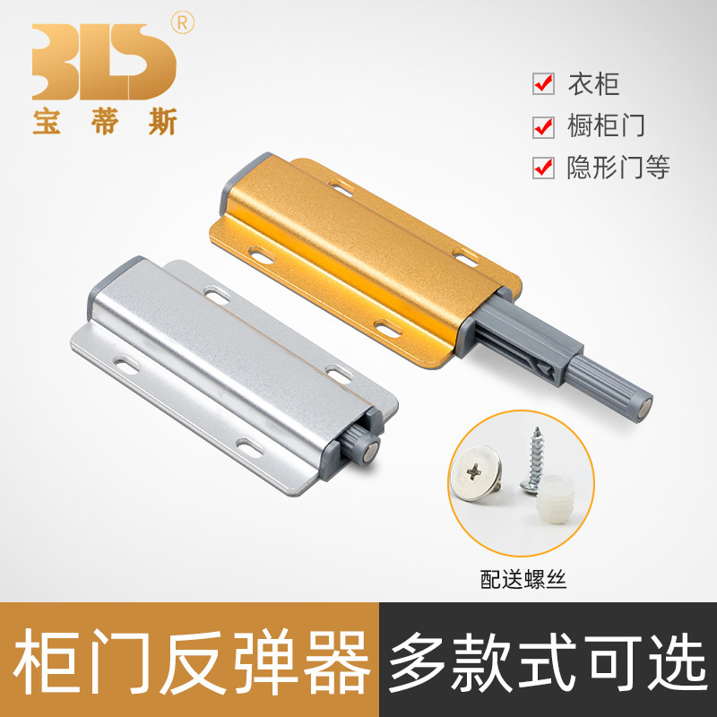 Baotis cabinet door handle-free rebound device cabinet door magnetic touch silencer press magnetic suction door suction press self-projectile