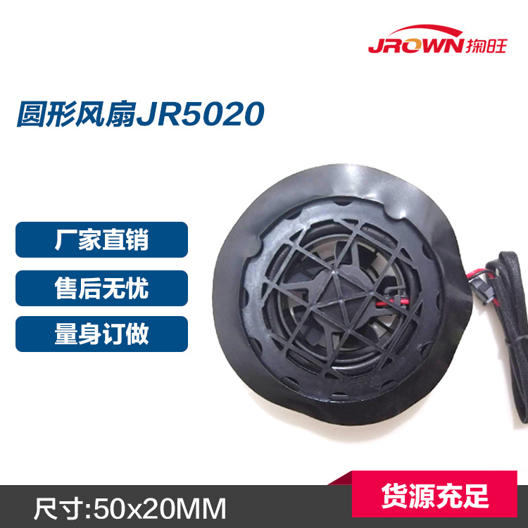 JROWN风扇JR5020 5公分应用于家用电器 换气设备 通风鞋柜产品