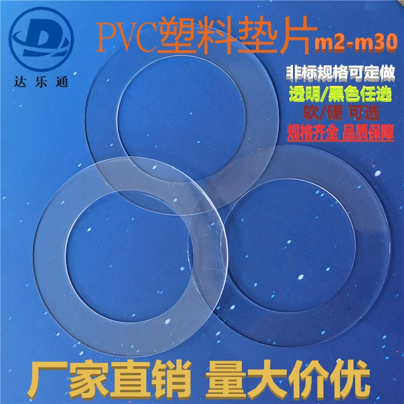 Прозрачная пластиковая уплотнительная прокладка из ПВХ Zigong утолщенная Воздушная Прокладка пластиковая шайба Белая нейлоновая плоская прокладка M8 M10