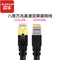 Jinghua Category 8 network cable oxygen-free pure copper tested Fluke shielded Cat8 category 10G rj45 computer network cable