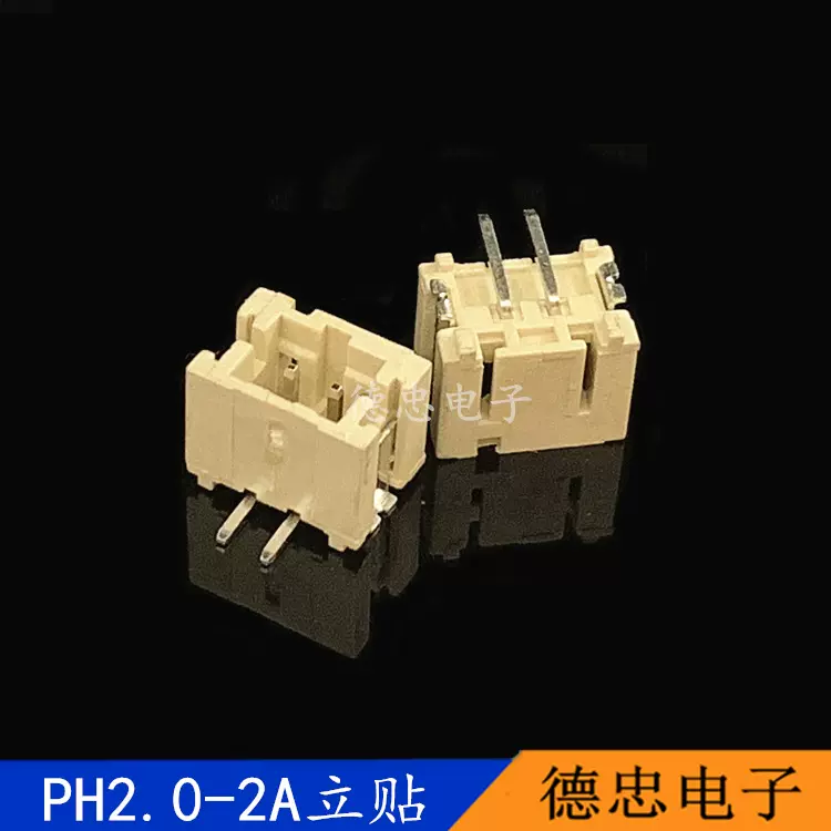 供应PH2.0立式贴针座连接器PH-NA立贴接插件2.0间距卧贴/立贴针座