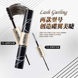唯魅秀轻奢美睫双头睫毛膏纤长浓密卷翘不易晕染国货彩妆品睫毛膏
