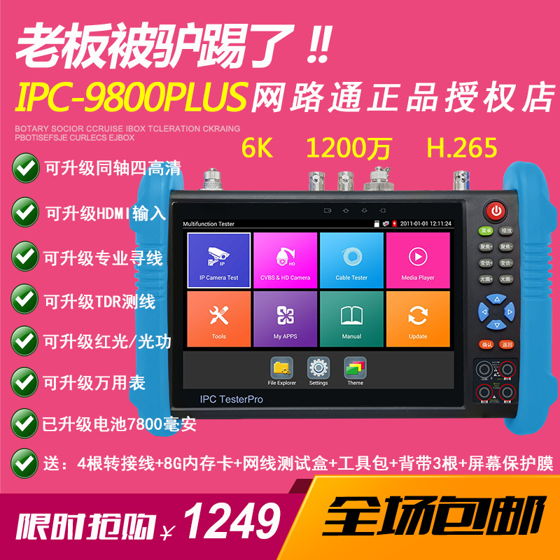 网路通工程宝IPC9800Plus数字网络模拟同轴视频监控测试仪4KH.265