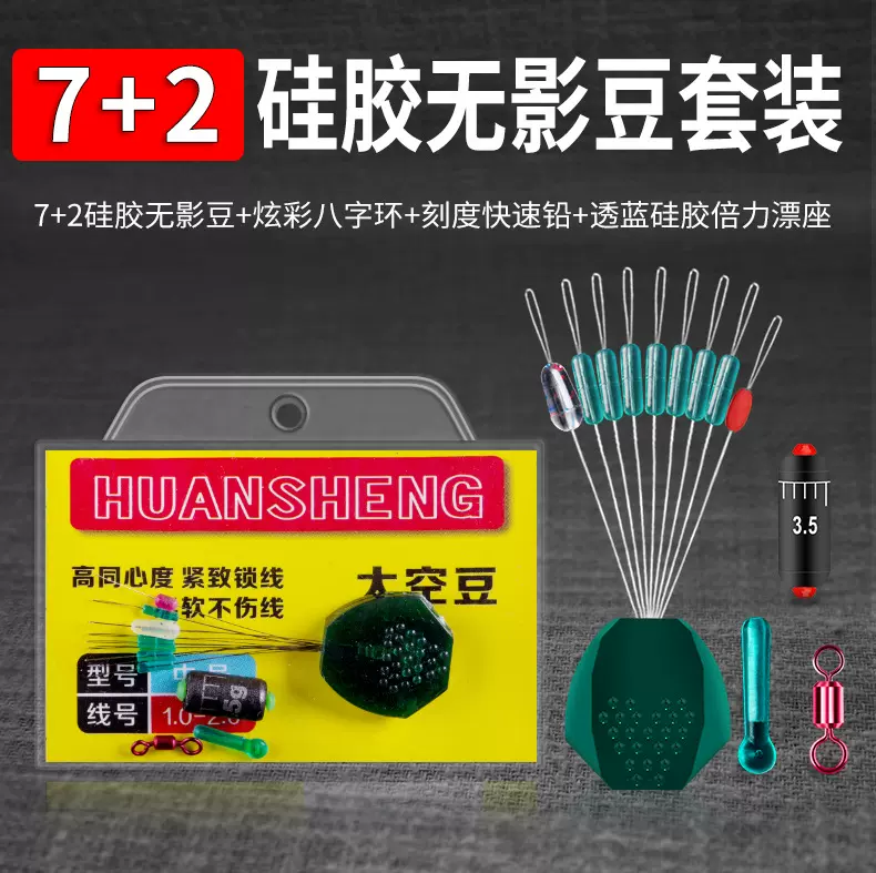 环盛水晶硅胶太空豆套装组合特级超紧优质竞技八字环漂座钓鱼配件