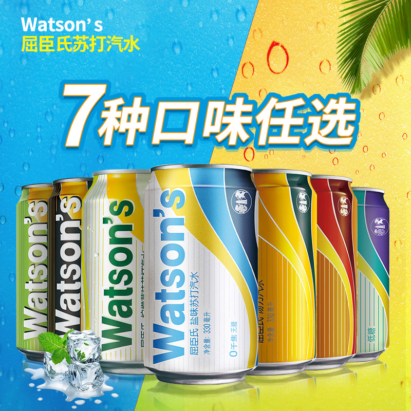 屈臣氏watsons苏打水 汤力干姜香草海盐柠檬草多种口味330ml*24瓶