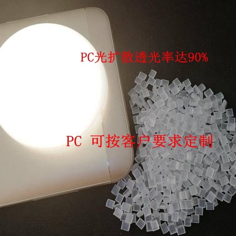 阻燃光扩散PC原料颗粒 PC日本帝人/ML-2203 耐高温照明灯具PC原料