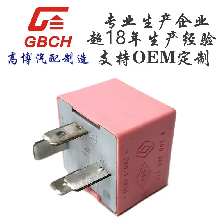 R140  雷诺 汽车继电器 支持OE M定 制 20240041 8200308271