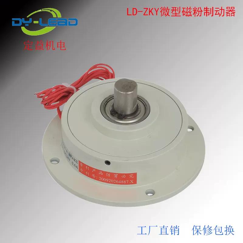 5N微型磁粉制动器 微型刹车器 制动器生产厂家 LD-ZKY-50