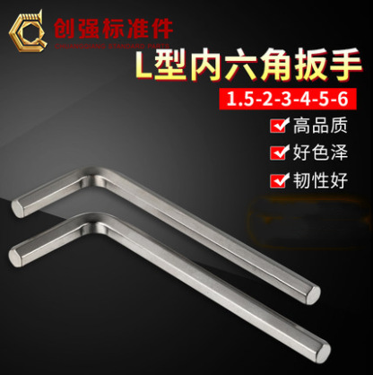 内六方扳手六角螺丝刀六棱六边形6内六角扳手单个M0.9-M14六角匙