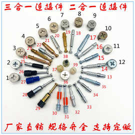 连接件橱柜衣柜拆装五金配件二合一快装连接件三组合连接件