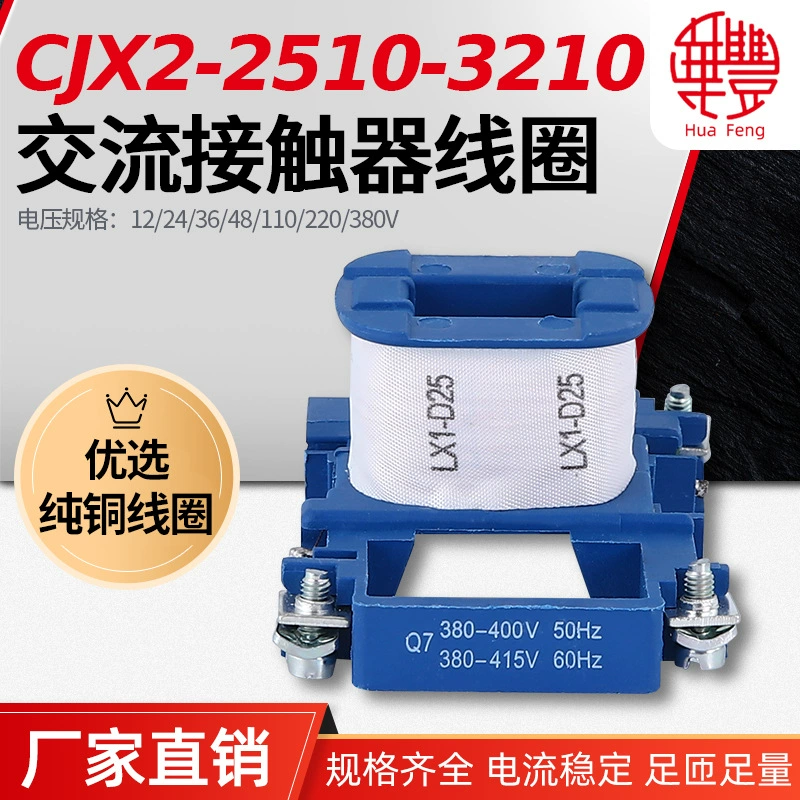Катушка контактора Huafeng CJX2-2510-3210, полностью медная, прямые поставки с завода