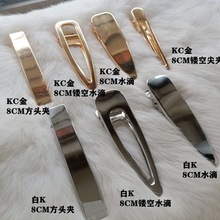 方夹平夹水滴夹 挂镀保色 DIY贴皮发夹发饰发绳蒂辉配件厂家直销
