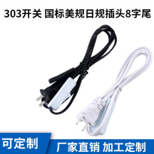 ���_�P������Ҏ�WҎ�ɲ�8��β�Դ�� ̨��LED��303늾� 304�_�P��