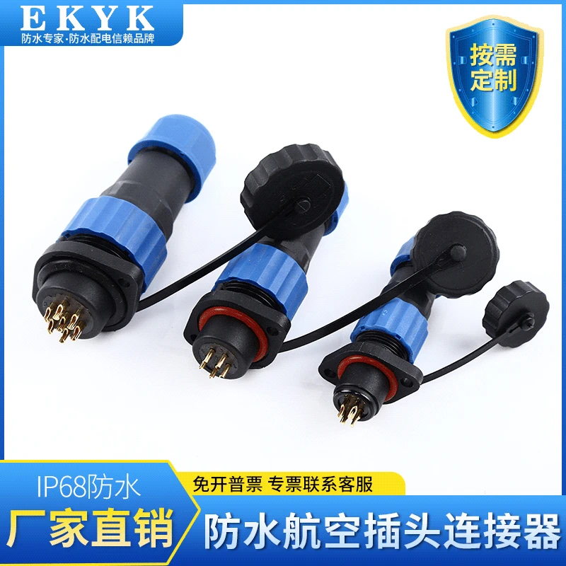 [防水航空插头SD/SP13/16/20法兰插座连接器 1-14芯公母对接接头]