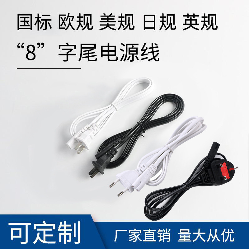 8-pin tail two-plug power cord GB US, European, British, Australian ac adapter cable 2-core 8-pin tail charging line