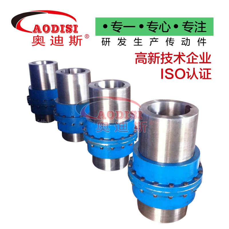 厂家销售AODISI不锈钢六角鼓形齿式联轴器鼓形齿式联轴器加工