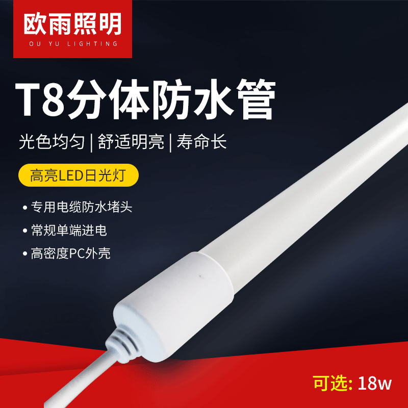 LEDT8防水管全塑日光灯高光效养鸡场养猪场畜牧灯灯箱广告牌户外